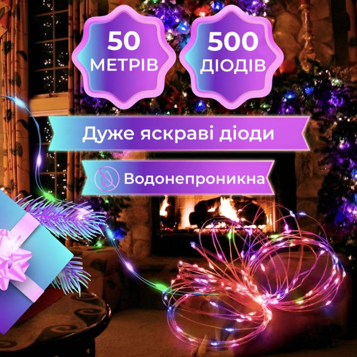 Гірлянда Роса Крапля 50 метрів 500 LED лампочок світлодіодна гірлянда в котушці мідний дріт 50 м 8 функцій + пульт 1733033ML