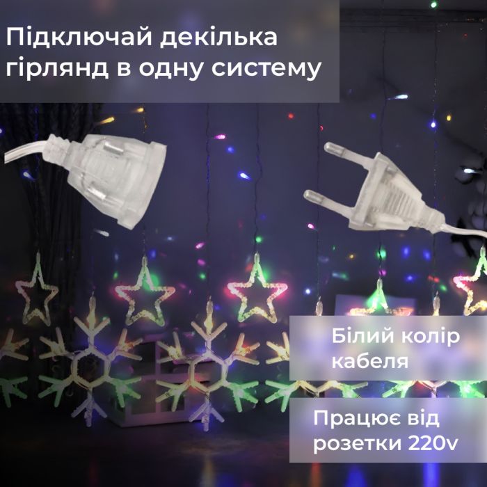 Гірлянда штора 3х0,9 м сніжинка зірка на 145 LED лампочок світлодіодна 10 шт 1733065ML