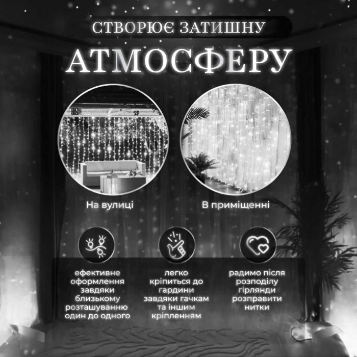 Гірлянда штора 2х2 м 240 LED світлодіодна мідний провід 8 ниток Білий ZWM2240LEDW